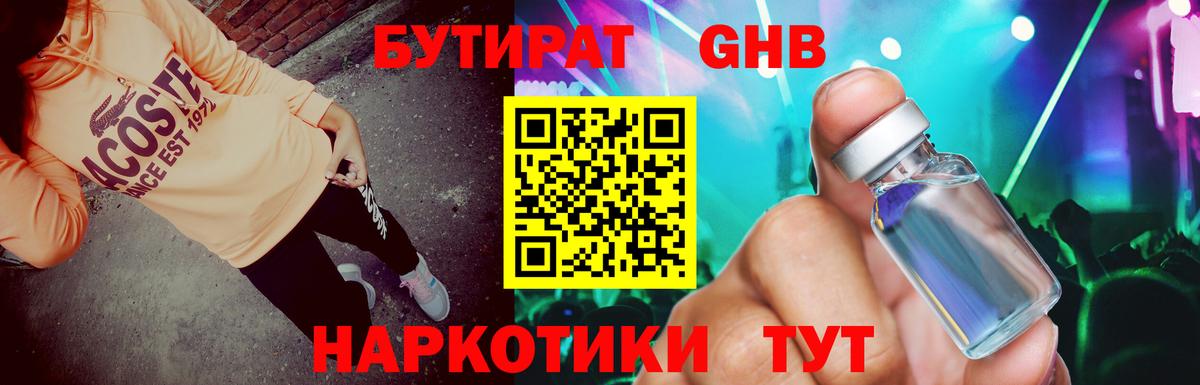 Бутират 99%  БУТИРАТ  Богородицк  Вход с VPN 