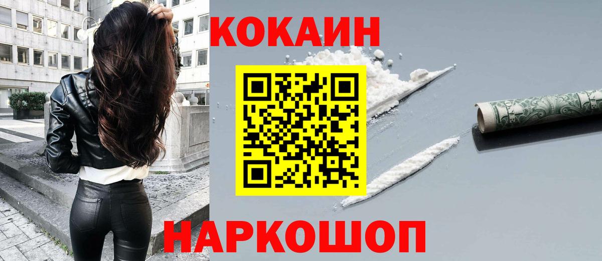 Кокаин VHQ Богородицк