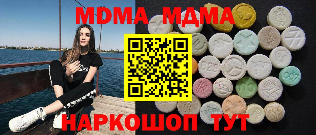 МДМА кристаллы Богородицк